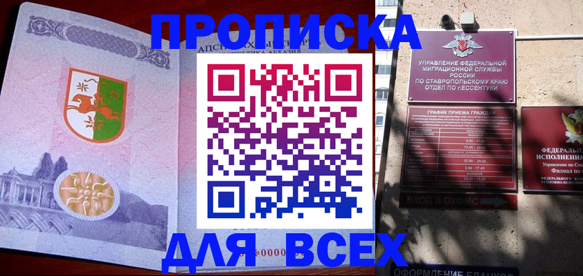 прописка регистрация в Обнинске