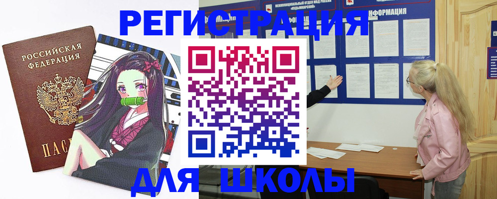 прописка для школы в Обнинске